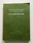 Dr Tsuguo Hongo Selected Mycological Papers Rare Mycology Book Gary Lincoff Copy. Fixed Price $250.00.